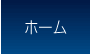 洲本おのころライオンズホームページ